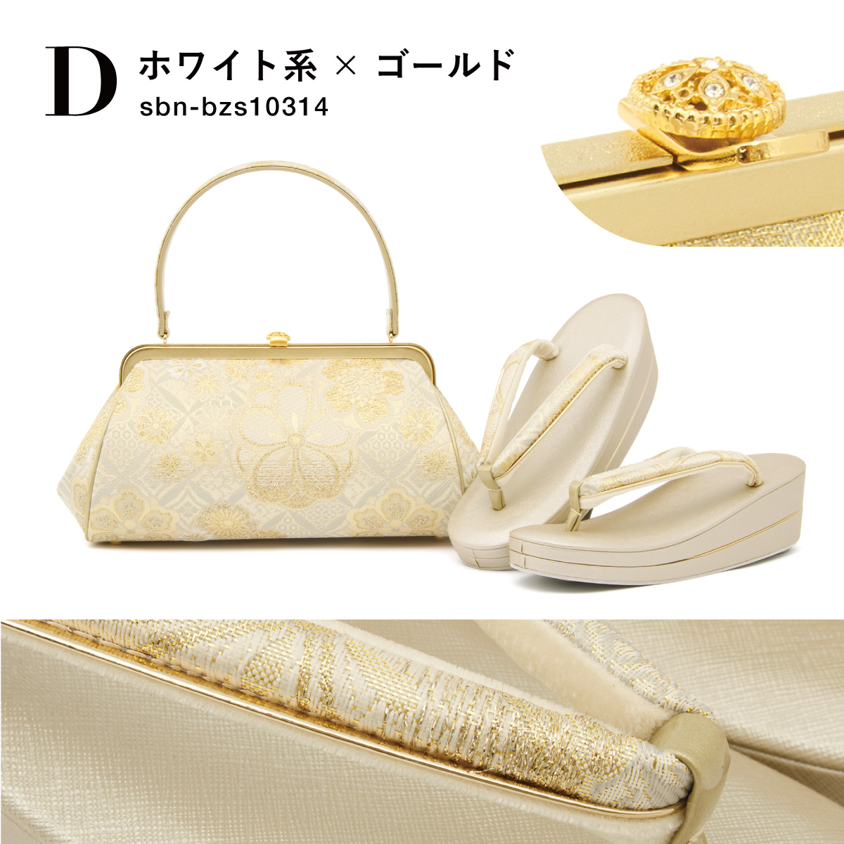 SOUBIEN（創美苑） 草履バッグセット レディース フォーマル 留袖 訪問