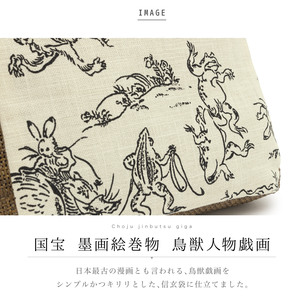 SOUBIEN（創美苑） 信玄袋 メンズ 巾着 白 茶 紺 シンプル 鳥獣戯画