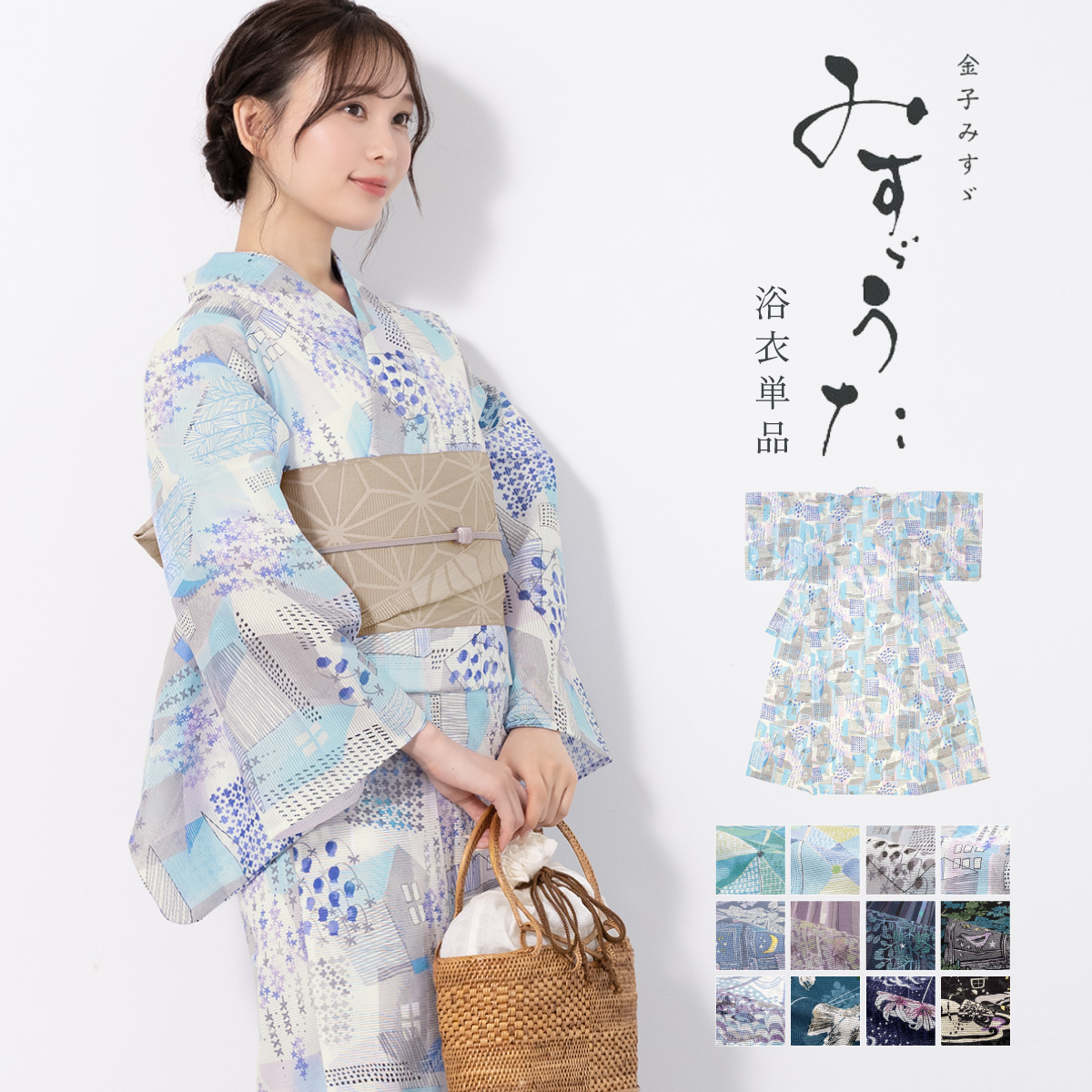 SOUBIEN（創美苑） 浴衣 レディース 単品 みすゞうた 綿 大人 レトロ