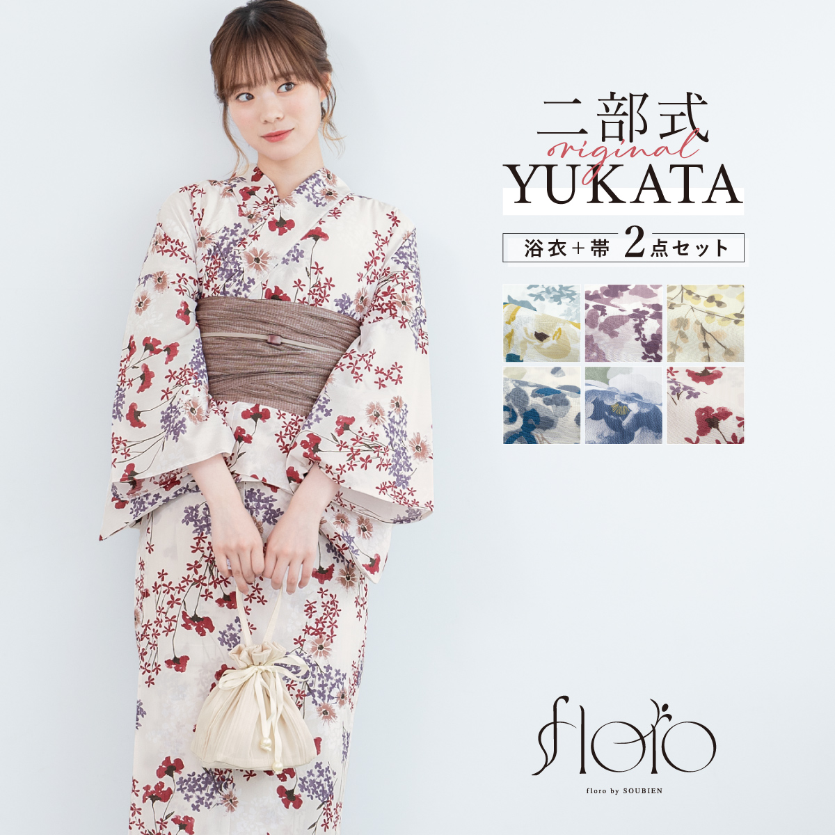 SOUBIEN（創美苑） 浴衣 レディース セパレート浴衣 二部式浴衣 浴衣