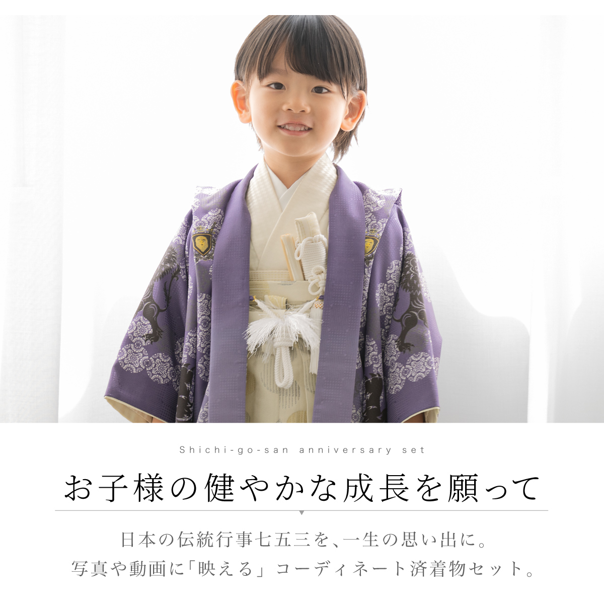 SOUBIEN（創美苑） レンタル 七五三 着物 男の子 5歳 羽織袴 袴セット