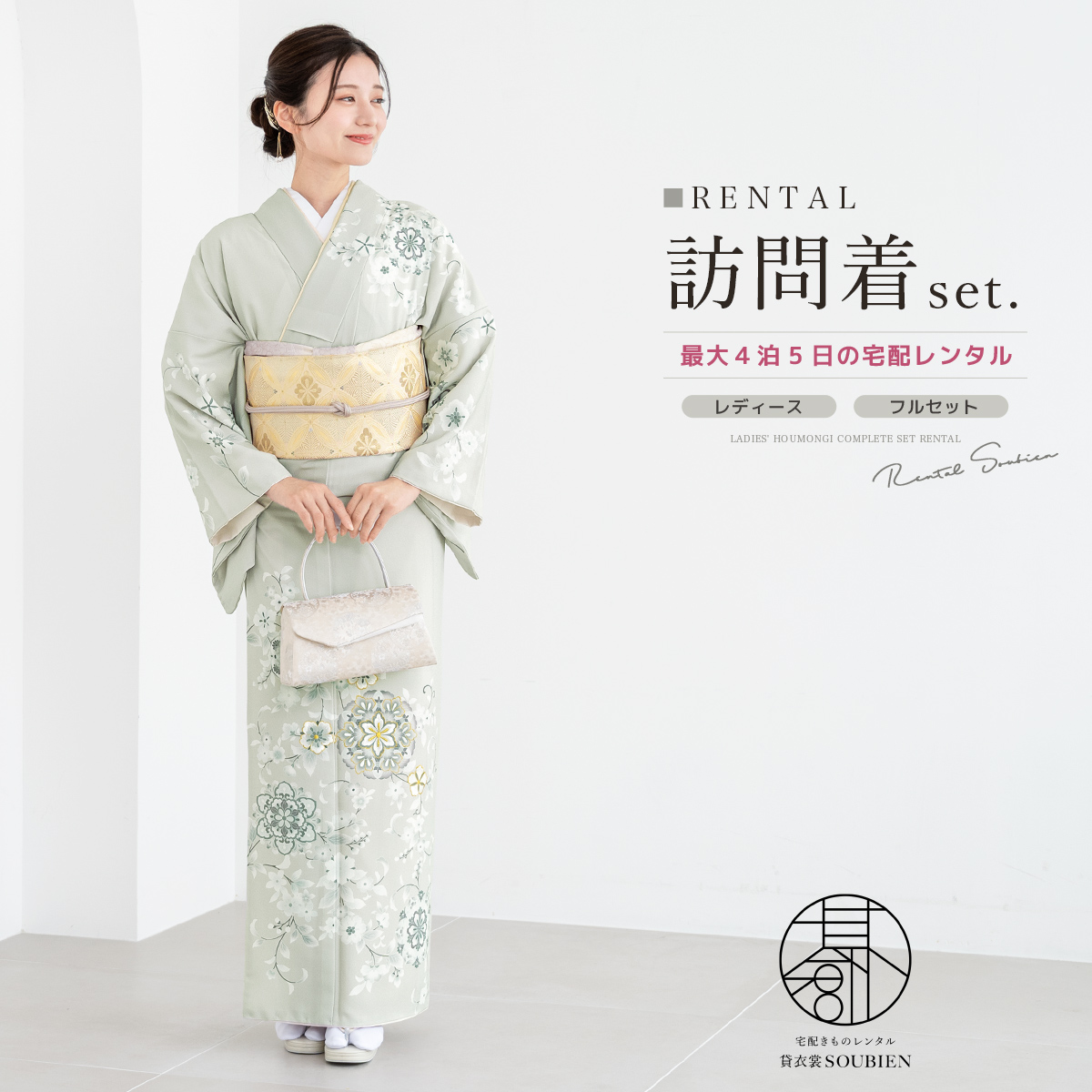 SOUBIEN（創美苑） レンタル 訪問着 フルセット 七五三 卒業式 卒園式