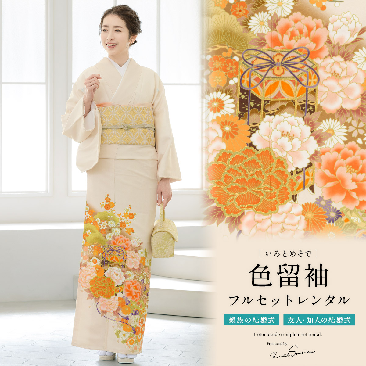 SOUBIEN（創美苑） 色留袖 レンタル フルセット 結婚式 着物 白