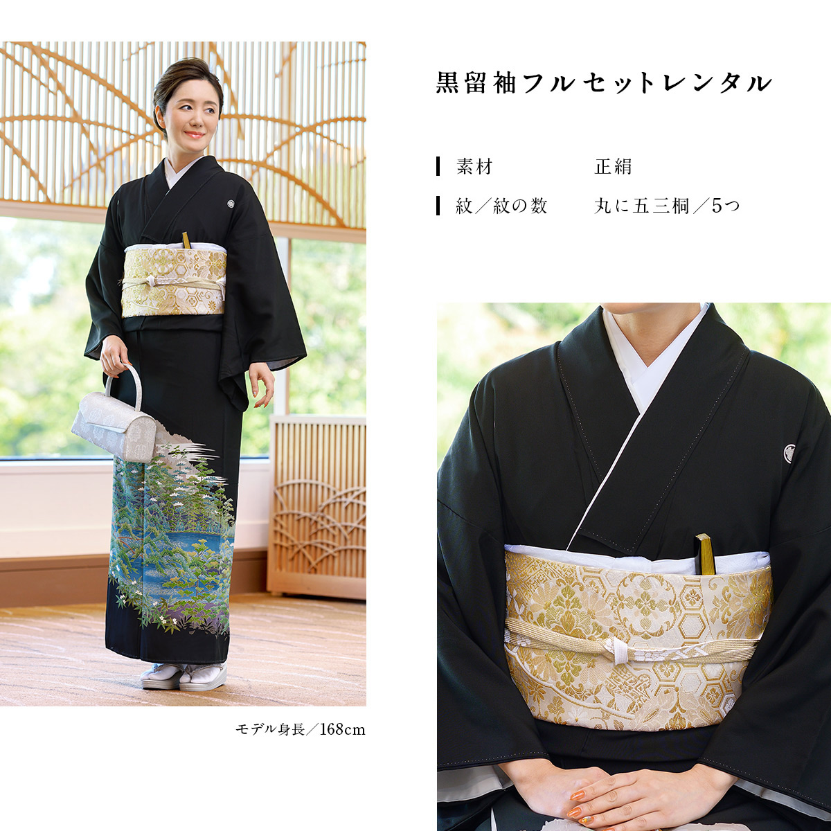 SOUBIEN（創美苑） 黒留袖 レンタル 結婚式 着物 フルセット 正絹 黒