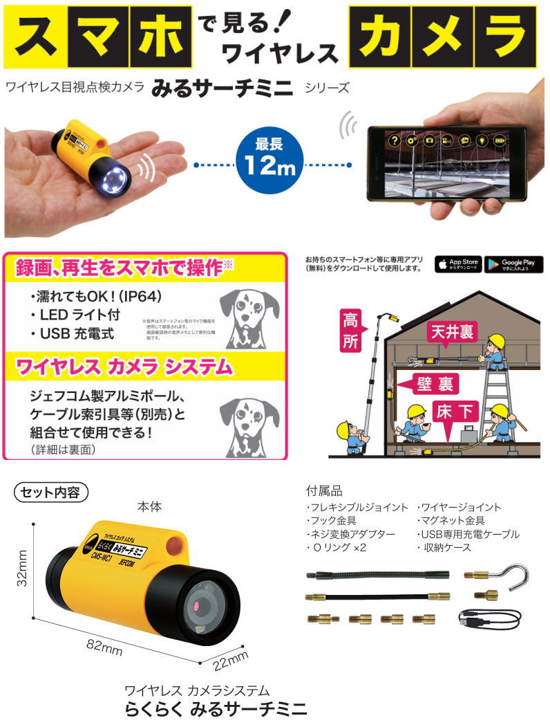 DENSAN（デンサン） らくらく みるサーチミニ CMS-WC1 ジェフコム