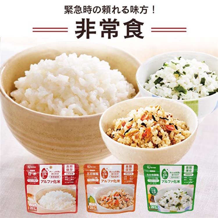 アルファ化米 アソートセット 3日分 ( 10食入 ) アイリスオーヤマ 白米