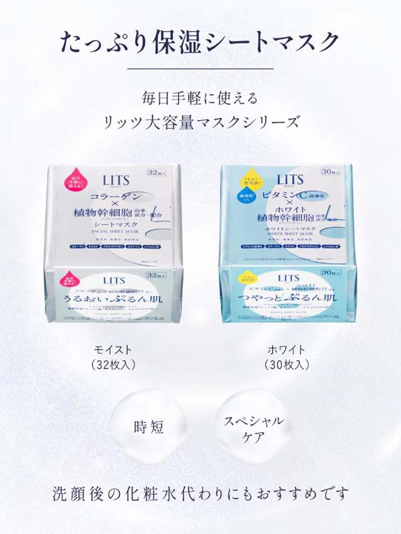 リッツ ホワイト ステムパーフェクトマスク ( 30枚入 )/ LITS(リッツ