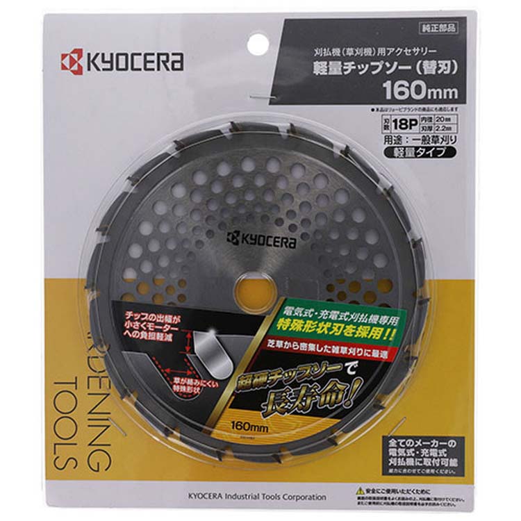 京セラ(リョービ) 刈払機用軽量チップソー 160×20mm18P 66500397 ( 1個