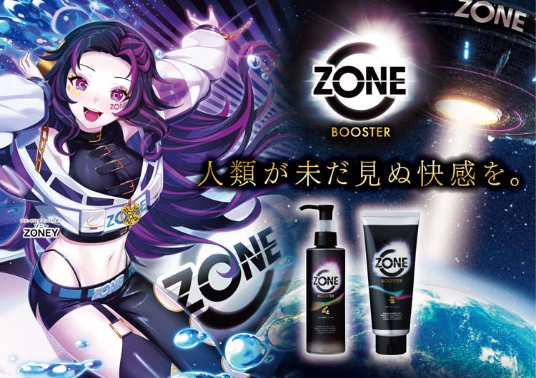 ZONE ブースター ボディローション ( 190g )/ ZONe(ゾーン) : 爽快