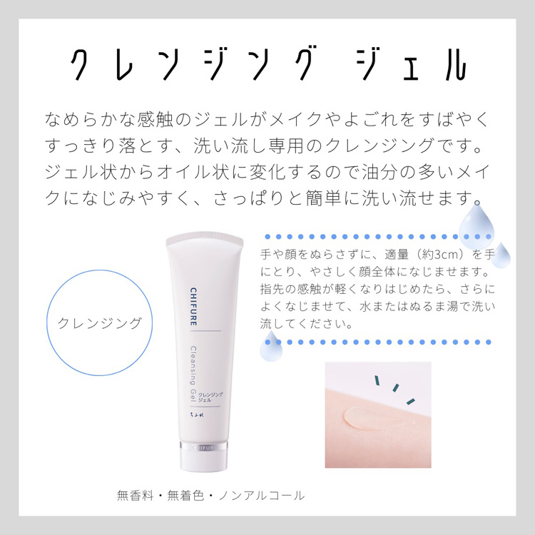 ちふれ クレンジングジェル ( 100g )/ : 爽快ドラッグ - 通販 - Yahoo
