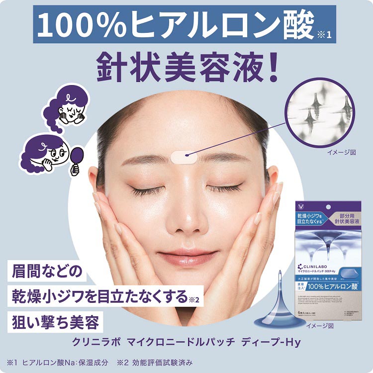クリニラボ マイクロニードルパッチ 100％ヒアルロン酸 ( 6枚入