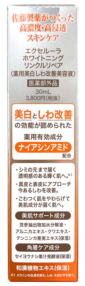 エクセルーラ ホワイトニングリンクルリペア ( 30ml )/ ブースター美容