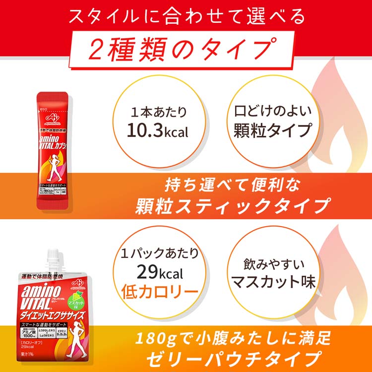 アミノバイタルゼリードリンク アミノ酸 ダイエットエクササイズ