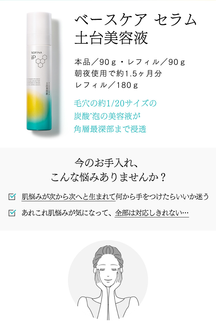 ソフィーナ iP ベースケア セラム 土台美容液 レフィル ( 90g