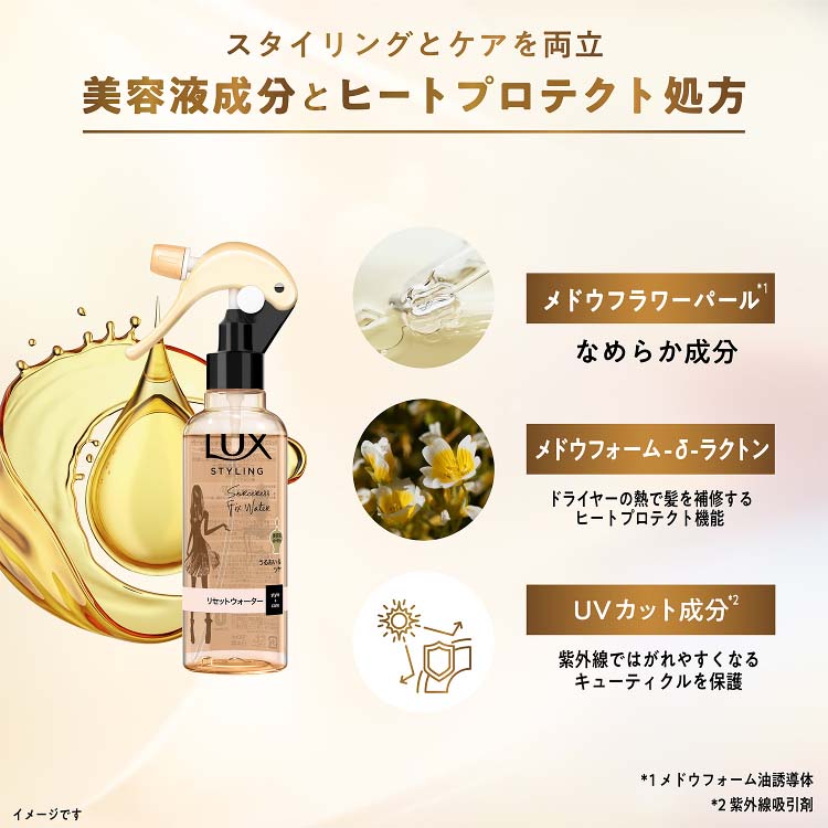 ラックス 美容液スタイリング リセットウォーター つけかえ用 ( 190ml