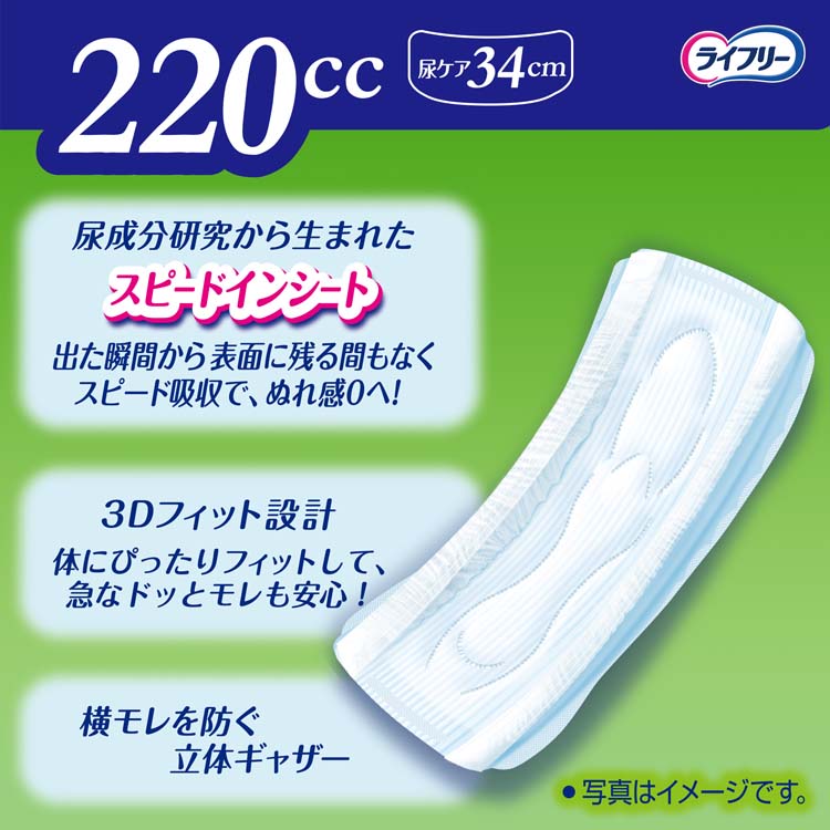 ライフリー さわやかパッド 220cc 女性用 尿ケアパッド 34cm ( 40枚入