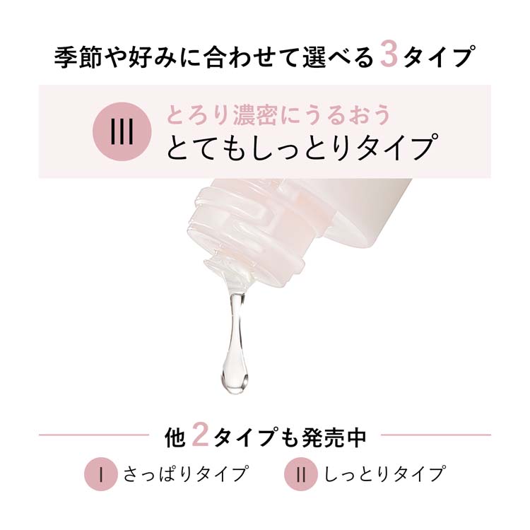 エリクシール ブライトニング ローション WT III とてもしっとり