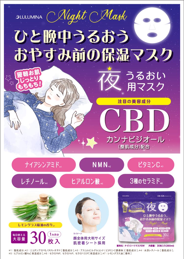 ナイトモイスチャーシートマスク ( 30枚入 ) : 爽快ドラッグ - 通販