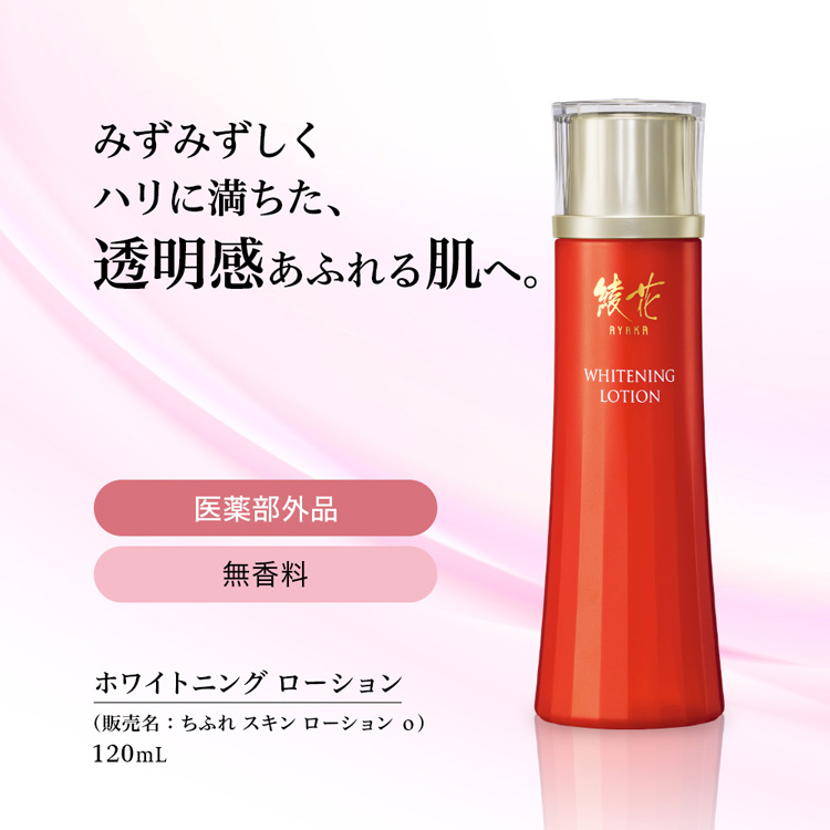 綾花 ホワイトニング ローション N 詰替用 ( 120ml )/ : 爽快ドラッグ