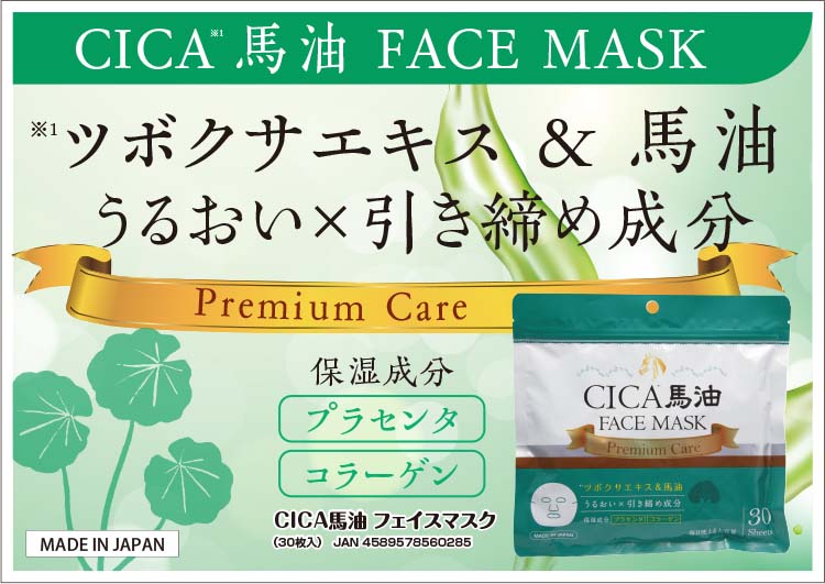 CICA馬油 フェイスマスク ( 30枚入 ) : 爽快ドラッグ - 通販 - Yahoo