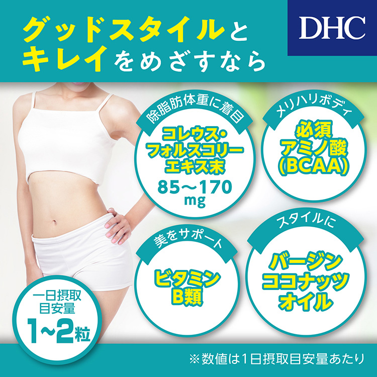 DHC フォースコリー ソフトカプセル 20日分 ( 40粒 )/ DHCサプリメント