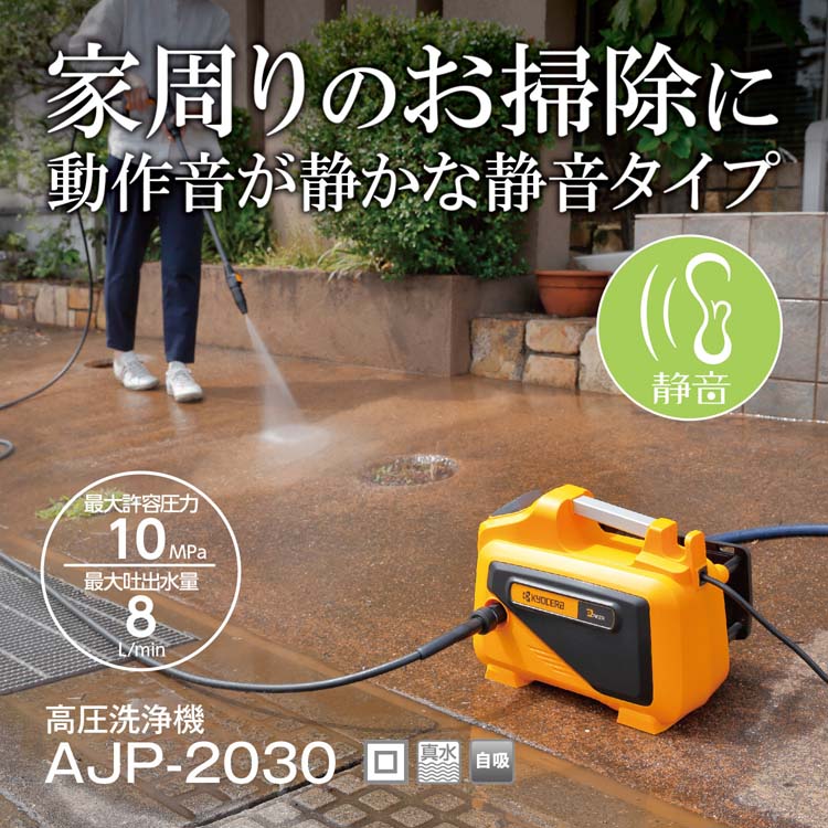 京セラ(リョービ) コード式 高圧洗浄機 AJP-2030 668300A ( 1台