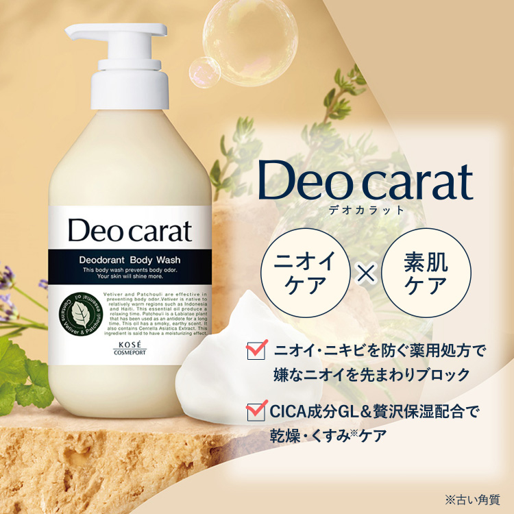 デオカラット 薬用ボディウォッシュ 本体 ( 450ml )/ : 爽快ドラッグ