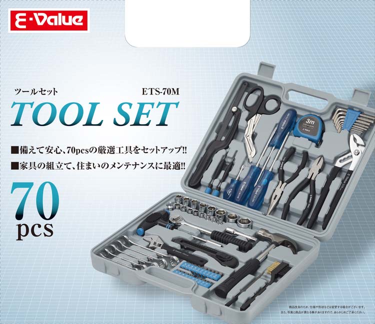 E-Value ツールセット(工具セット・家庭用) 70点 ETS-70M ( 1セット
