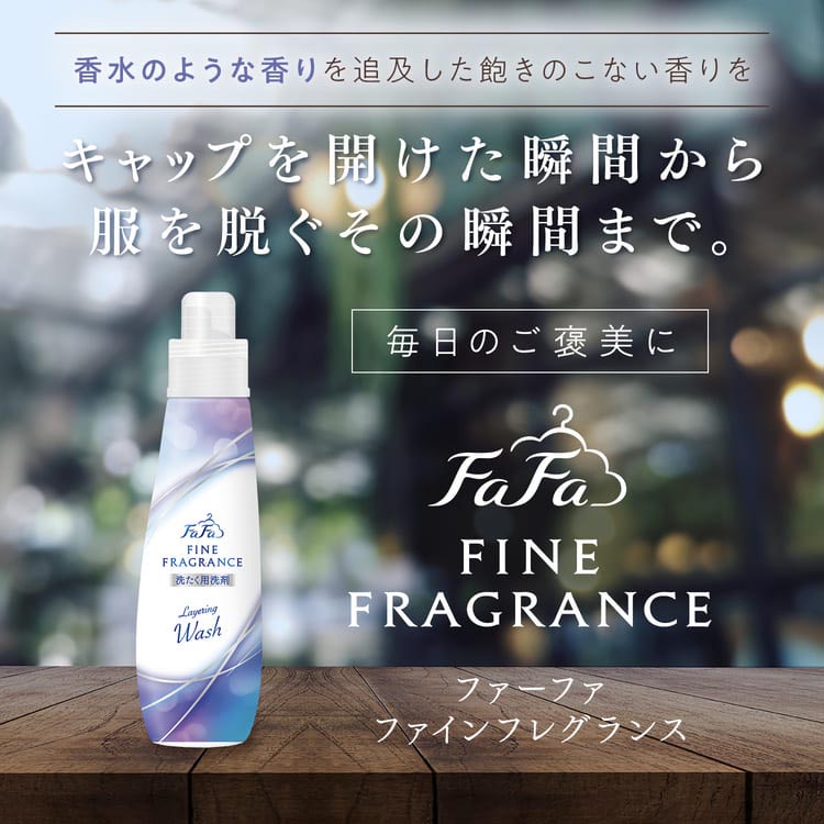 ファーファ ファインフレグランスレイヤリングウォッシュ 詰替 ( 1500g