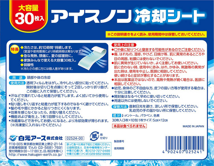 アイスノン 冷却シート ( 30枚入 )/ : 爽快ドラッグ - 通販 - Yahoo