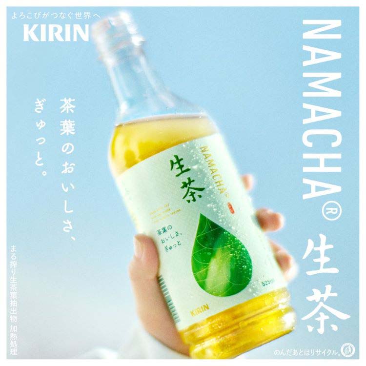 キリン 生茶 ラベルレス ペットボトル ( 525ml×24本入 )/ お茶 緑茶