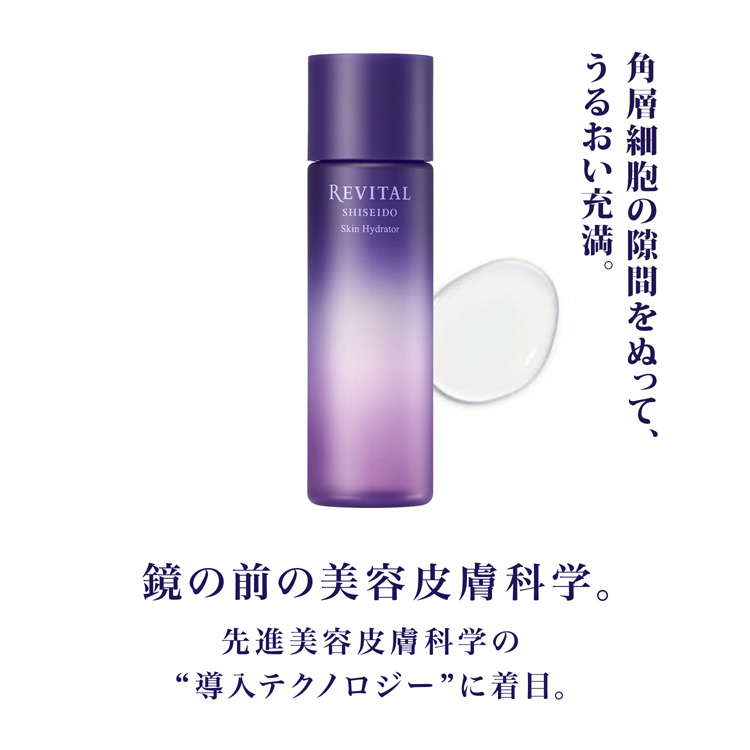 リバイタル スキンハイドレーター ( 150ml )/ リバイタル(REVITAL