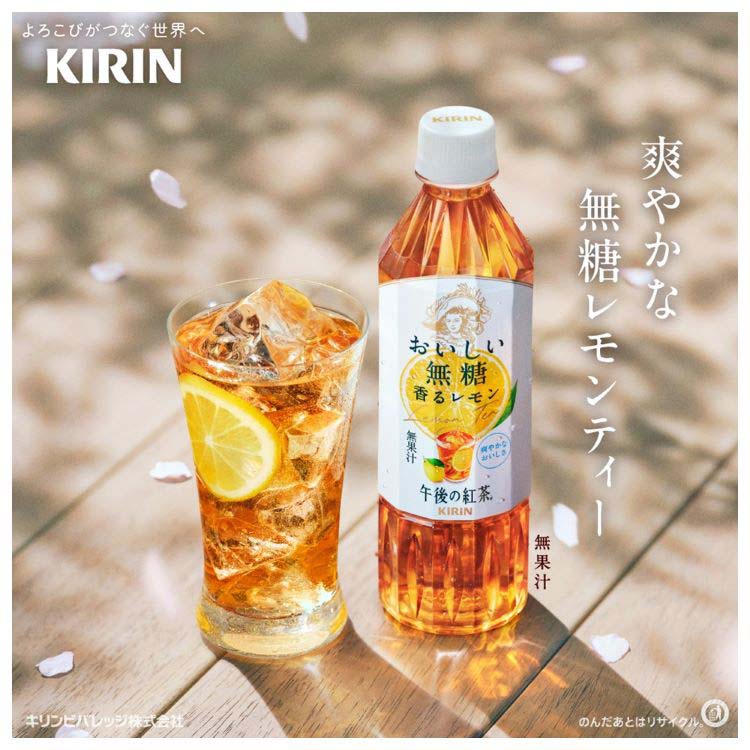 午後の紅茶 おいしい無糖 香るレモン ペットボトル ( 500ml*24本入