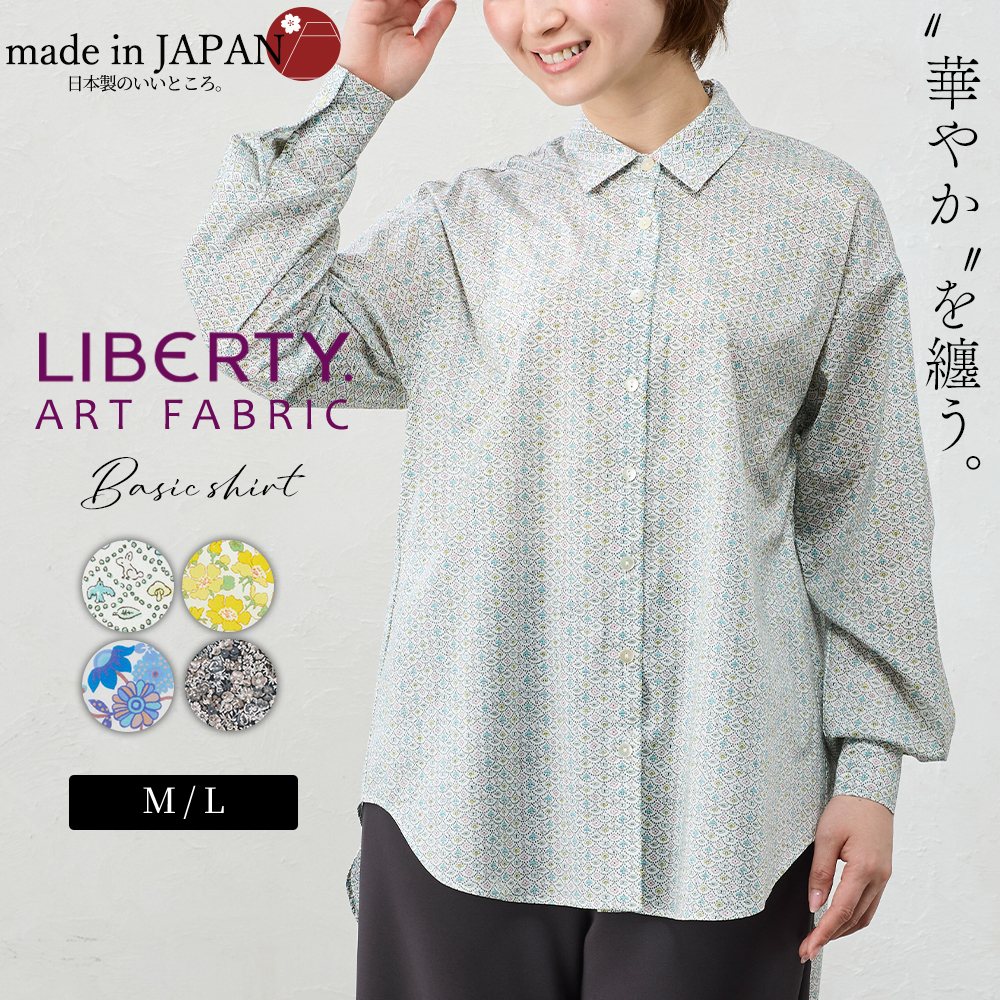 リバティ LIBERTY シャツ衿 日本製 花柄 フラワー ボタニカル プリント