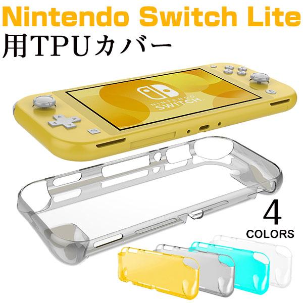 Nintendo Switch Liteカバー TPUカバー Liteケースカバー 背面カバー