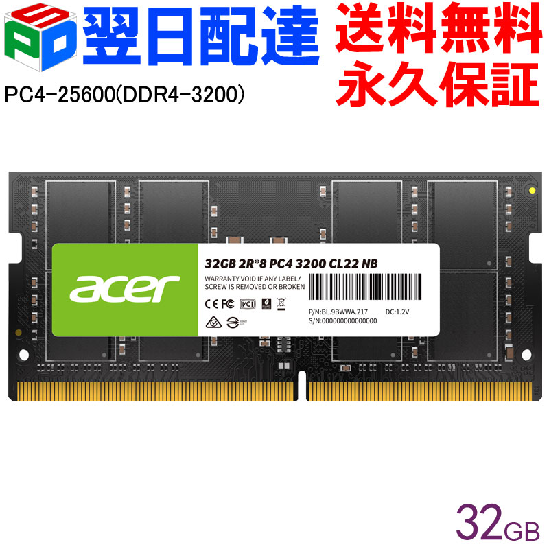 acer（エイサー） AcerノートPC用メモリ PC4-25600(DDR4-3200) 32GB