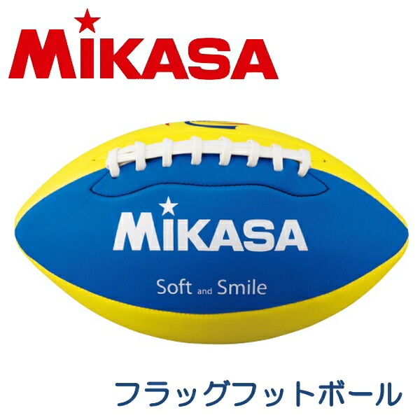 MIKASA（ミカサ） フラッグフットボール スポンジボール 小学生用 子供