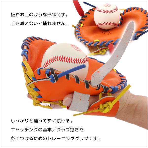 アトムズ/トレーニンググラブ/キャッチターゲット/右投げ/硬式/軟式