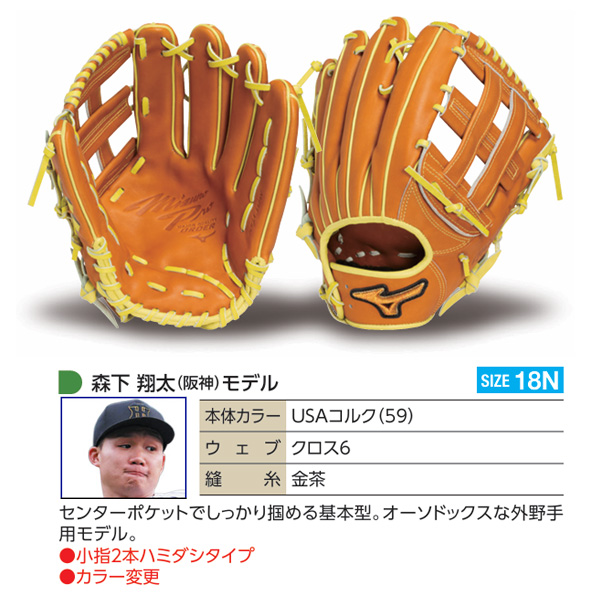 MIZUNO（ミズノ） ミズノプロ/オーダーグラブ/硬式グローブ/森下翔太