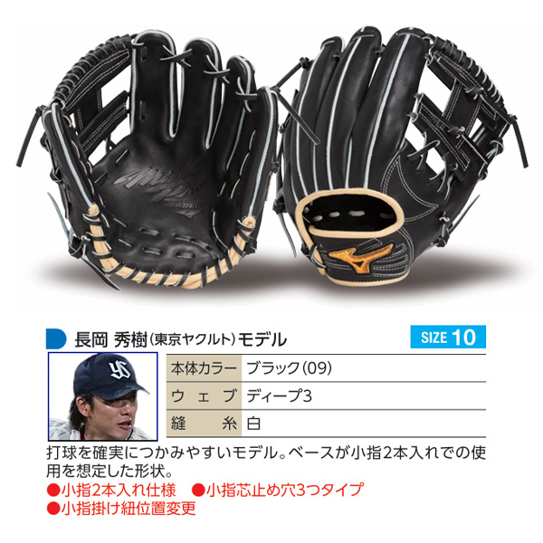 MIZUNO（ミズノ） ミズノプロ/オーダーグラブ/硬式グローブ/長岡秀樹