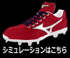 Mizuno Pro ミズノプロ オーダースパイク 野球スパイク スパイク