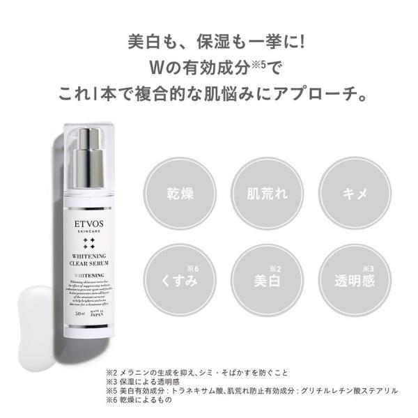 ETVOS（エトヴォス） 薬用 ホワイトニングクリアセラム（50ml