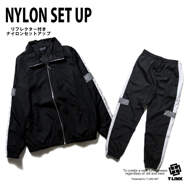 リフレクター付 ナイロンセットアップ メンズ 上下 全3色 S-XL