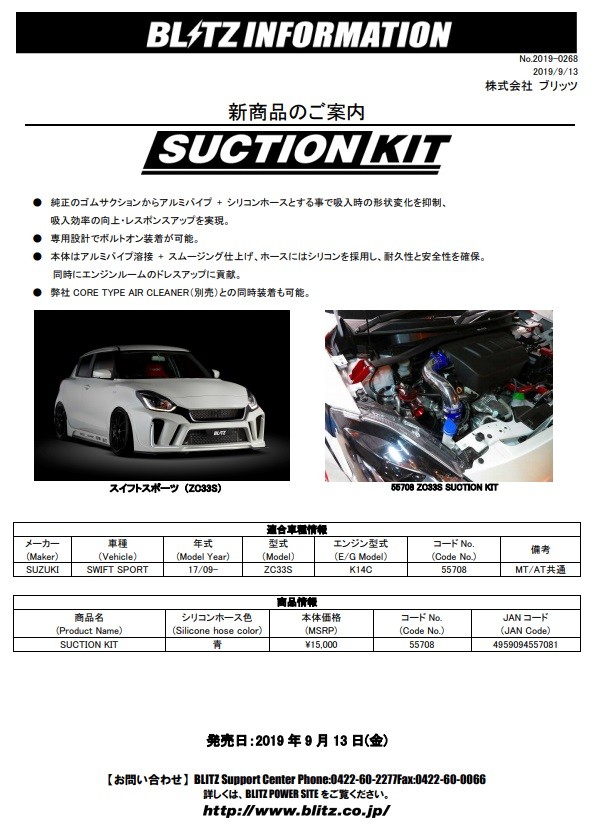 ZC33S BLITZ サクションキット インテークパイプ ブルー スイフト