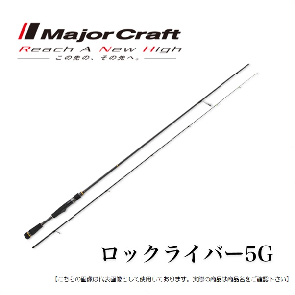 メジャークラフト ロックライバー 5G ライトゲームモデル RVL5-T782L