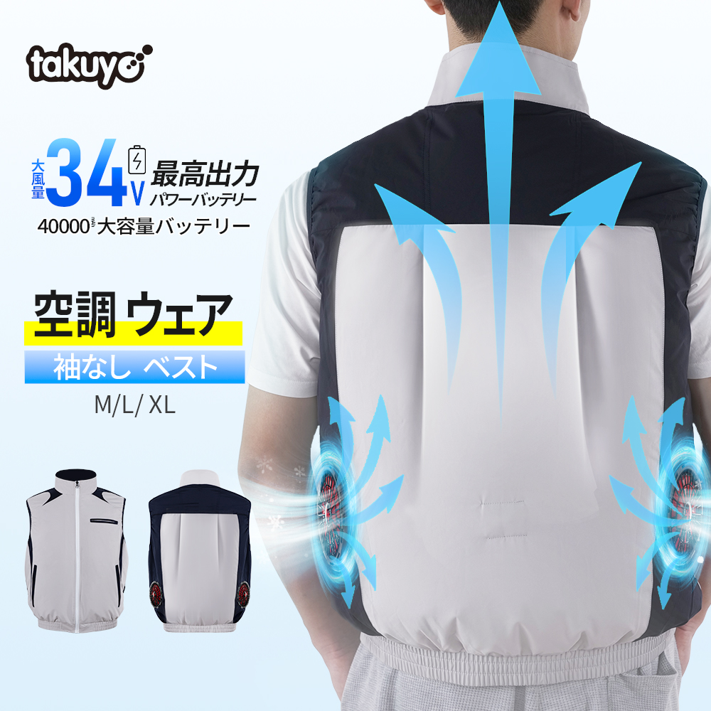 TAKUYO 【2025年進化型・最高34V出力】空調ウェア 40000mAh 最大28H