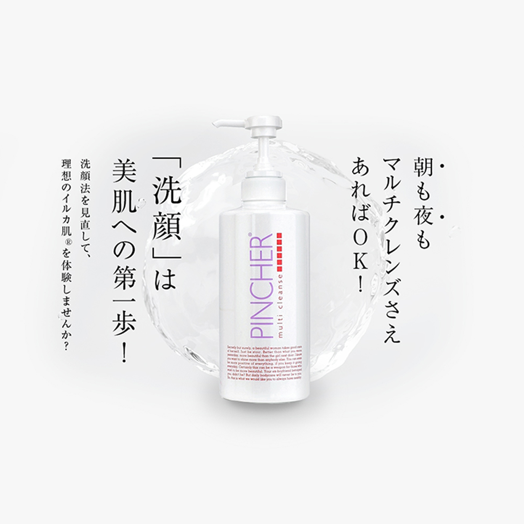 持ち運びマルチ】 クレンジング兼洗顔 PINCHER multi cleanse 50mL 2本