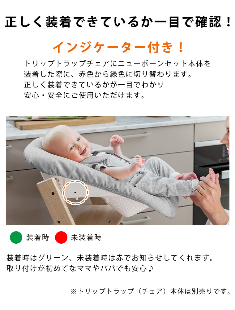 トリップトラップ ストッケ ニューボーンセット STOKKE TRIPP TRAPP
