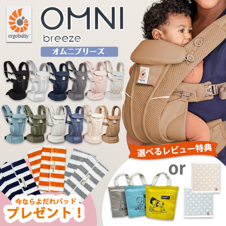 OMNI 360 ＼今ならポイント15倍＋レビュー特典／ エルゴ オムニ