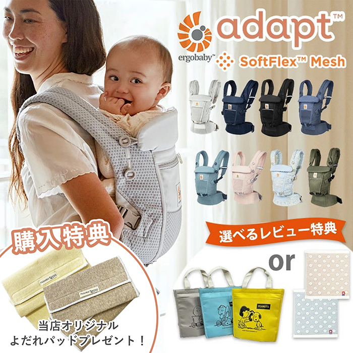 OMNI 360 ＼今ならレビュー特典付き／正規品 エルゴ 抱っこ紐 アダプト
